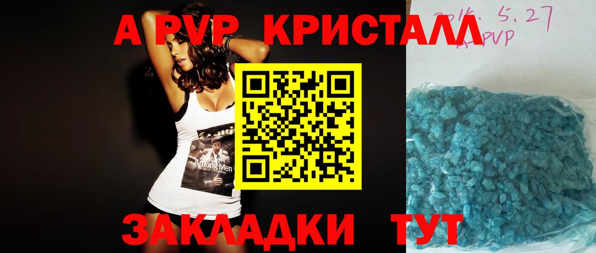 A-PVP кристаллы  Вход с VPN  где найти наркотики  Alpha PVP мука  Белебей 