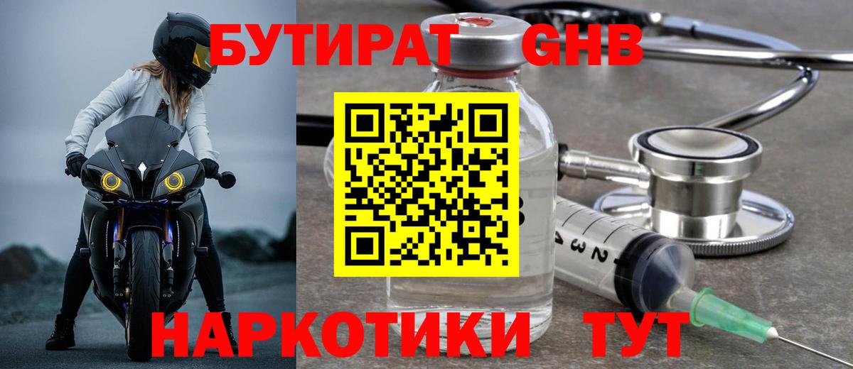 Бутират  Вход с VPN  Белебей  БУТИРАТ BDO 33% 