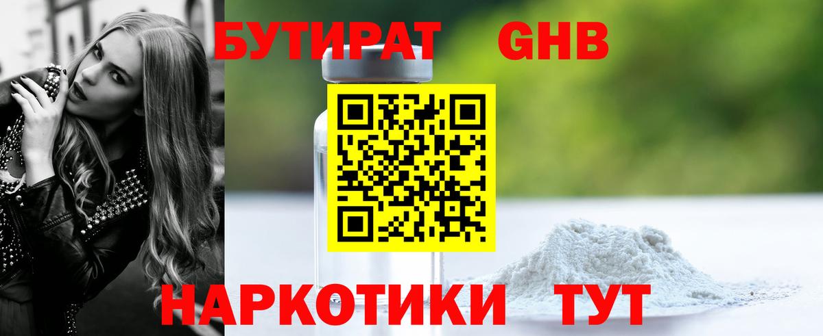 БУТИРАТ 1.4BDO Белебей