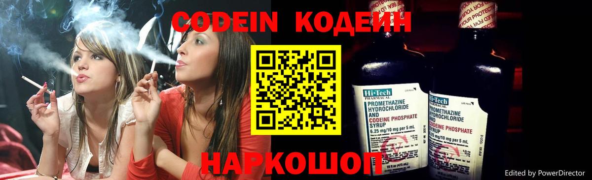 Кодеин напиток Lean (лин)  Кодеин Purple Drank  Вход с VPN  Белебей 