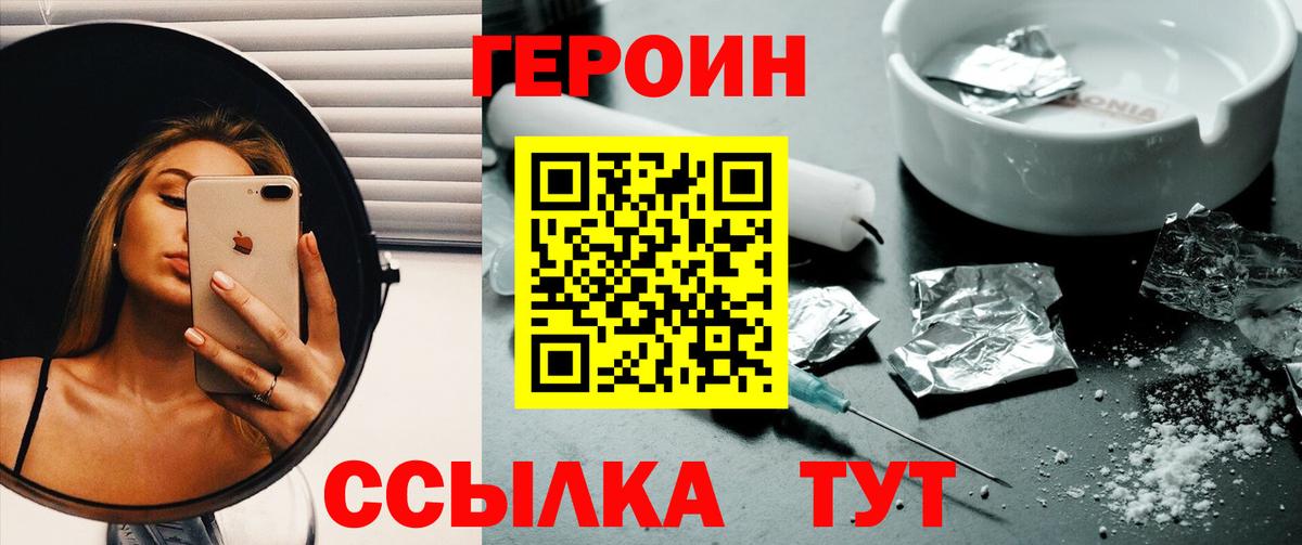 Героин белый Белебей