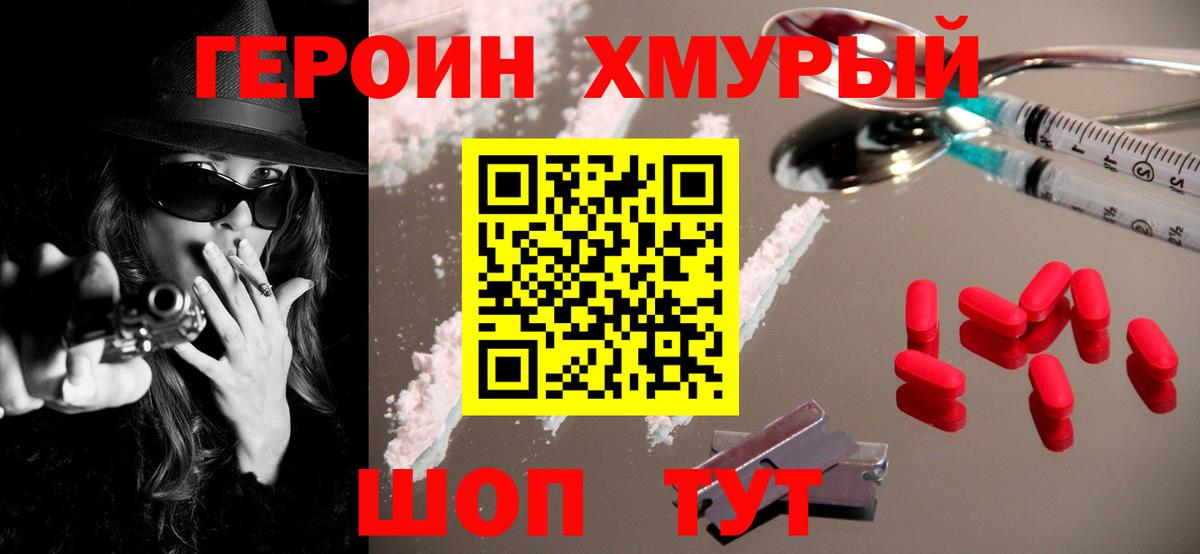 ГЕРОИН  Героин афганец  Вход с VPN  Белебей 