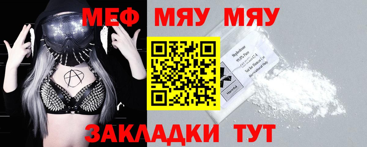 Меф мяу мяу кристаллы Белебей